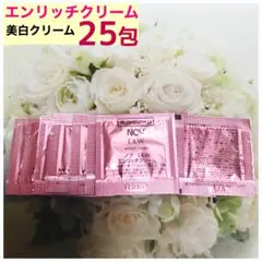 ノブL &W エンリッチクリーム 美白クリーム　サンプル 25包×0.8gのサムネイル