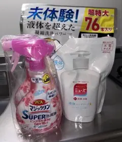 豪華！！超お得！！洗濯洗剤＆入浴剤＆ボディソープ＆ハンドソープ14点
