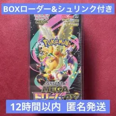 【ローダー付き】MEGA メガドリームex 1BOX シュリンクつきペリペリあり
