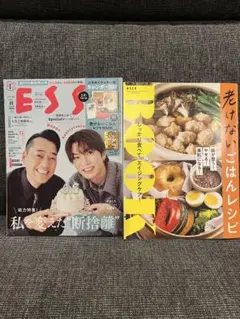 ESSE (エッセ) 2026年 11月号 本誌+レシピのみ　カレンダーなし