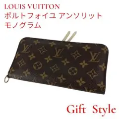 LOUIS VUITTON ルイヴィトン ポルト・フォイユ アンソリット