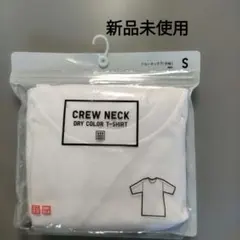 新品 UNIQLO ユニクロ クルーネック ドライカラー Tシャツ 白 Sサイズ