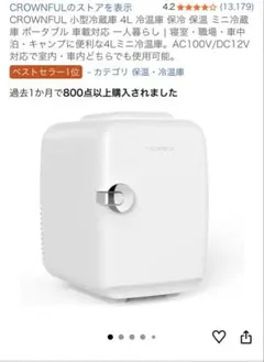 CROWNFUL 小型冷蔵庫 4L 冷温庫 ポータブルのサムネイル