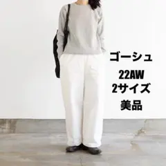【美品】ゴーシュ 22AW カツラギワイドパンツ ホワイト 2サイズ