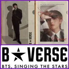 BTS B★VERSE 特典クリアファイル V 2枚セット