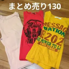 【まとめ売り】長袖Tシャツ3点　130