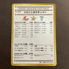 ポケモンカードゲーム ふたごじまのタッツー
