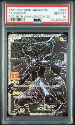 ゼクロム 25th 英語版 ソード&シールド セレブレーションズ PSA １０ ゼクロム 25th 英語版 ソード&シールド セレブレーションズ PSA 10
