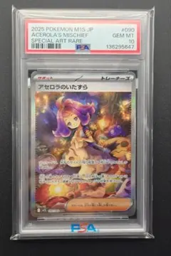 2026年最新】アセロラのいたずら SAR M1S 090/063 PSA10の人気アイテム