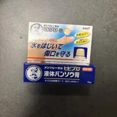 メンソレータム ヒビプロ 液体バンソウ膏 10gのサムネイル
