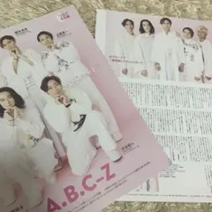 TVガイド お正月超特大号 2022→2023 切り抜き A.B.C-Z