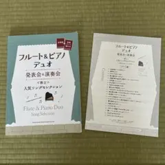 フルート アート