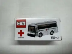 2026年最新】トミカ 献血バス 非売品の人気アイテム - メルカリ