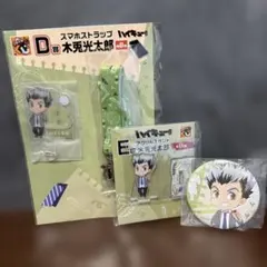 グッスマくじ ハイキュー!! D賞 E賞 G賞 木兎光太郎 缶バッジ アクスタ