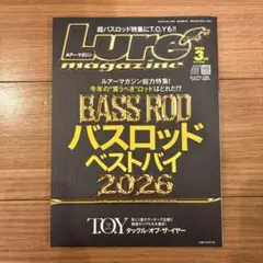 ルアーマガジン 2026年3月号