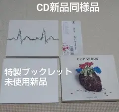 初回限定盤 星野源 POP VIRUS ディスク新品同様