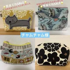 チャムチャム様 リクエスト 5点 まとめ商品