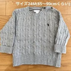 m*i様 Ralph Lauren 24M (85〜90cm)グレー ケーブルニ