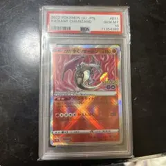 かがやくリザードン PSA10