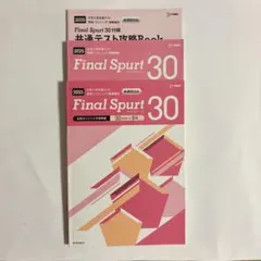 Final Spurt 2025共通テスト英語リスニング 新課程対応