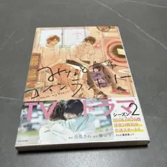 BL manga みなと商事コインランドリー 1