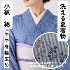 【売切値下げ】◯606mkf71◯洗える夏の着物！小紋 やや身幅広め 絽◯美品 売切値下げ】◯606mkf71◯洗える夏の着物！小紋 やや身幅広め 絽◯美品