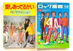 愛しあってるかい RC SUCCESSION - メルカリ