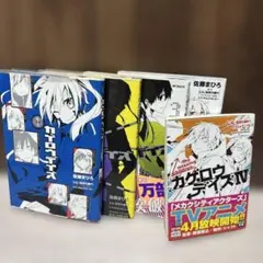 初版発行 帯付き デスコ 1〜4巻セット カネコアツシ - メルカリ