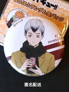 ハイキュー!!　はふはふ　缶バッジ　北信介　稲荷崎　①