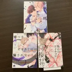 体感予報/嘘つきオオカミには騙さない!/憧れの王子サマに押しかけ同棲されてます
