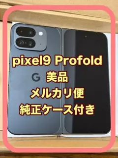 2026年最新】Pixel fold ケース 純正の人気アイテム - メルカリ