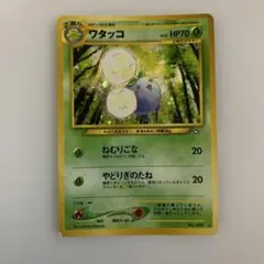 2025年最新】Pokemon Card Game カード名：ワタッコ ポケモンカード