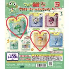 ケロロ軍曹 ブリスターチャームコレクション ケロロ軍曹＆クルル曹長