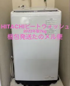 2026年最新】日立 洗濯機 洗浄の人気アイテム - メルカリ