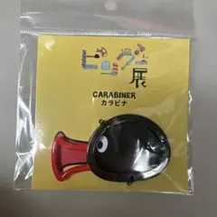 今だけ！¥7,777→¥7,444】ピングー展限定 パインアメポーチ カラビナ
