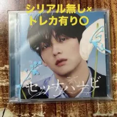セツナハナビ スビンver.