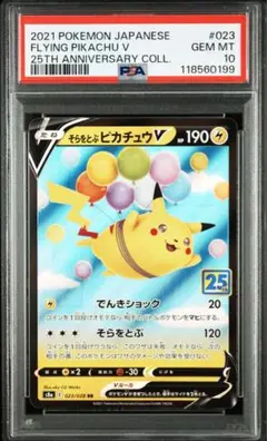 2025年最新】ピカチュウV 25th psa10の人気アイテム - メルカリ