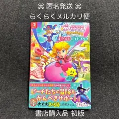 プリンセスピーチ Showtime! キラメキガイドブック switch 攻略本