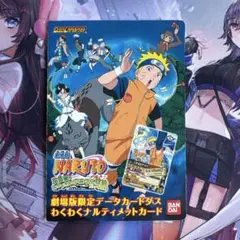 NARUTO 劇場版限定 データカードダス わくわくナルティメットカード