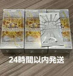 遊戯王リミットオーバーコレクション　THE RIVALS 3BOX