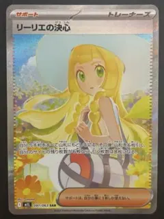 2025年最新】ポケモンカード リーリエ sarの人気アイテム - メルカリ