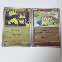 ビクティニ　ゼラオラ　ミラー　2枚セット