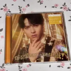 M!LK 爆裂愛してる/好きすぎて滅！ 吉田仁人ソロ盤 - メルカリ