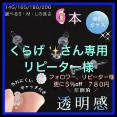 6本18G Mアレルギーフリー透明ボディガラスピアスリテーナーバーベルスタッドk