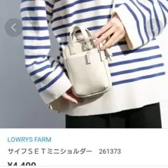 LOWRYS FARM サイフSETミニショルダー オフホワイト