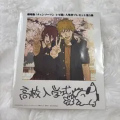 劇場版 チェンソーマン レゼ編 入場特典 第5弾