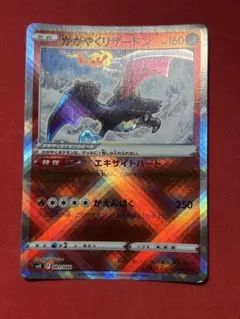 かがやくリザードン SVK デッキビルドBOX ステラミラクル 001/044