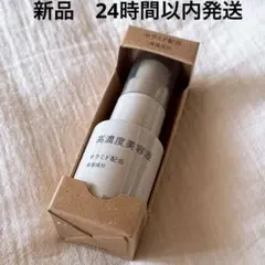 新品 無印 高濃度美容液 セラミド配合