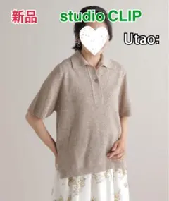 studio CLIP《ウタオ》大人ニットポロシャツ