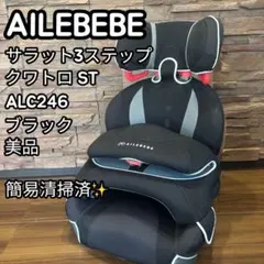 2026年最新】エールベベ サラット3の人気アイテム - メルカリ